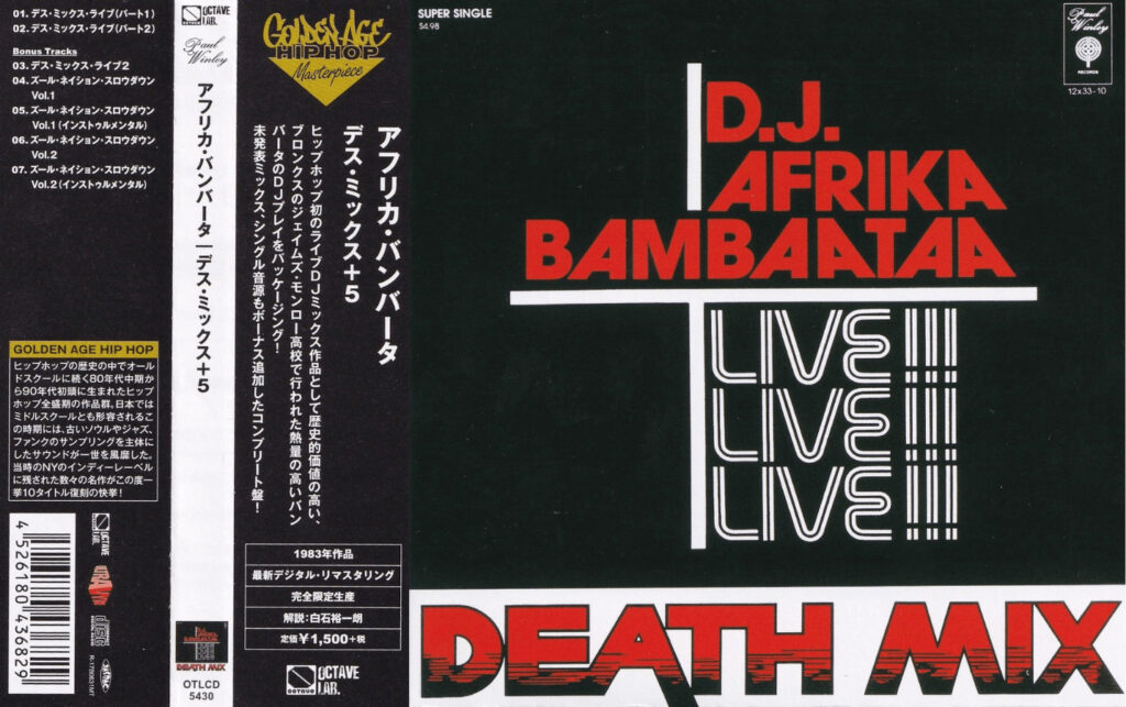 Afrika Bambaataa】アフリカ・バンバータのプロフィールとディスコ